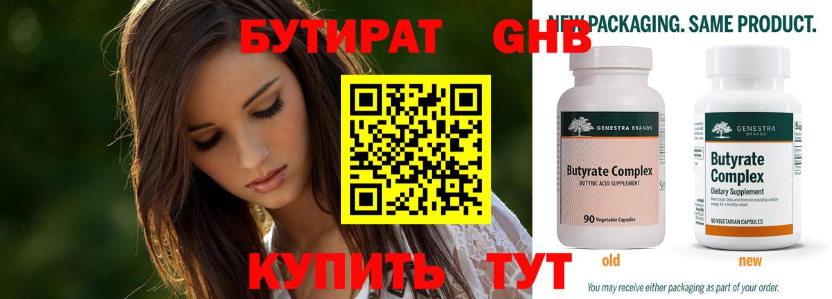 Бутират BDO 33% Орехово-Зуево