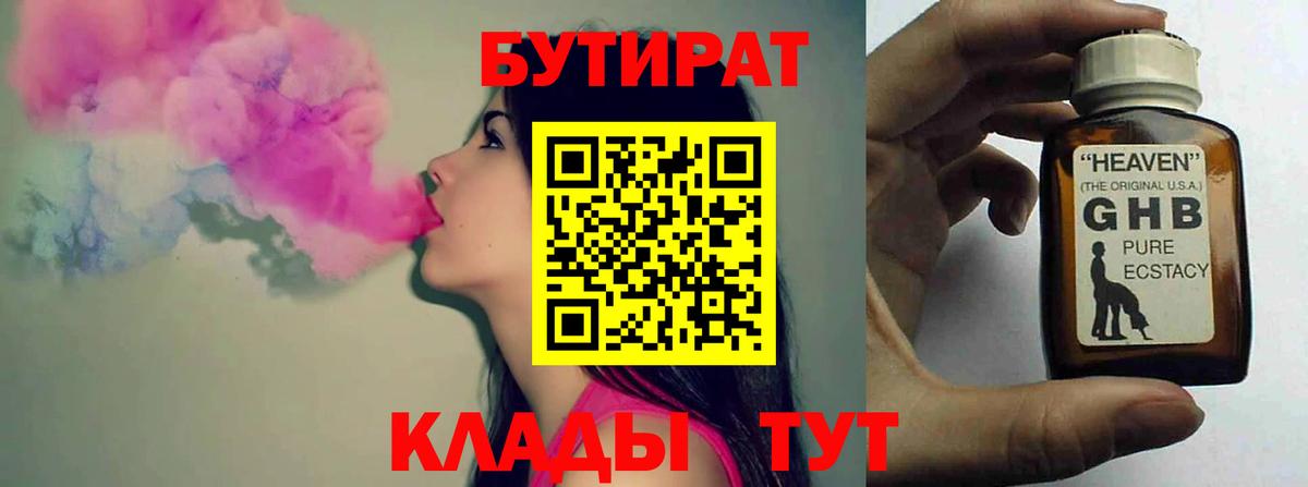 Бутират GHB  Вход с VPN  Орехово-Зуево 