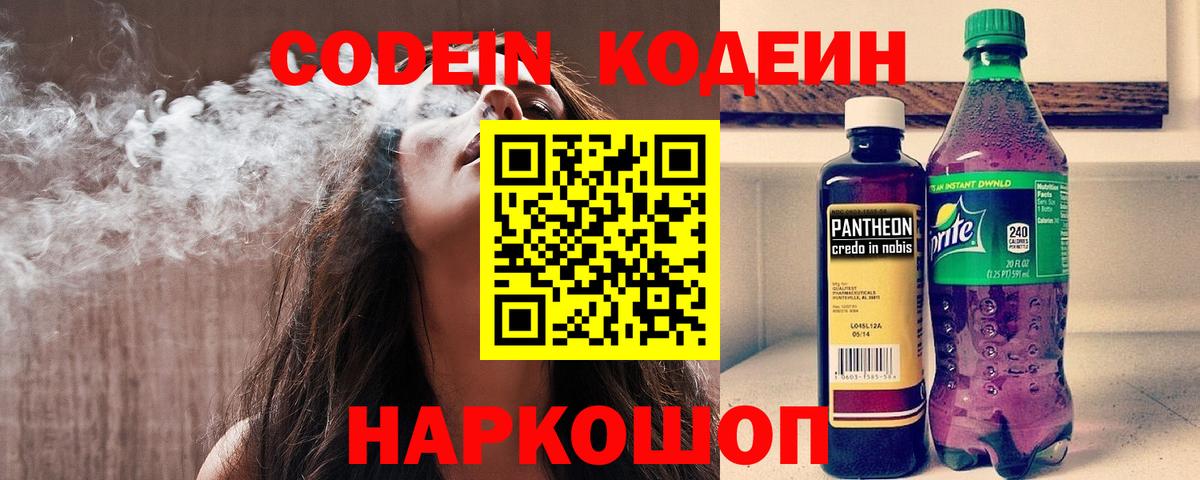 Codein Purple Drank  Вход с VPN  Орехово-Зуево 