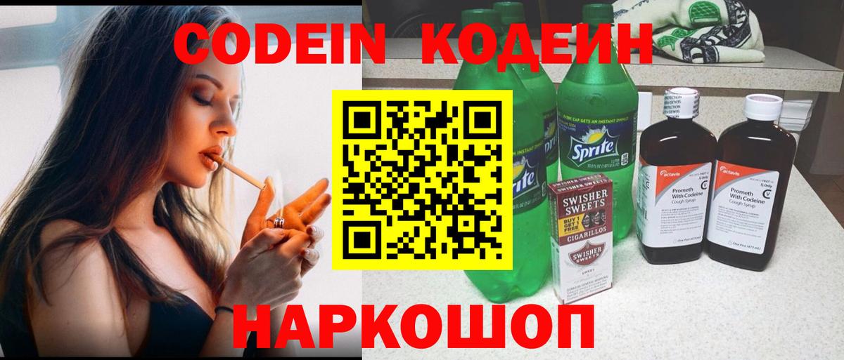 Кодеиновый сироп Lean напиток Lean (лин) Орехово-Зуево