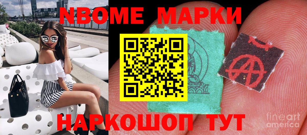Марки N-bome 1500мкг  Марки N-bome 1500мкг  Марки N-bome  Орехово-Зуево  Вход с VPN 